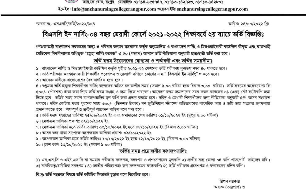 Sneha Nursing College, Rangpur - Admission Open